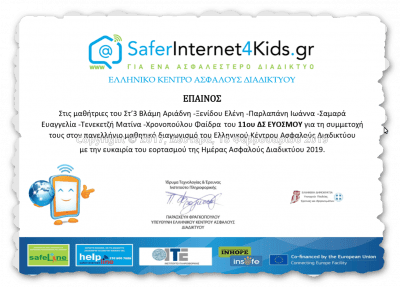 Έπαινος για τη συμμετοχή του σχολείου μας στην Ημέρα Ασφαλούς Διαδικτύου 2019