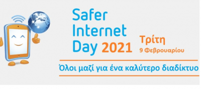 Ημέρα Ασφαλούς Διαδικτύου
